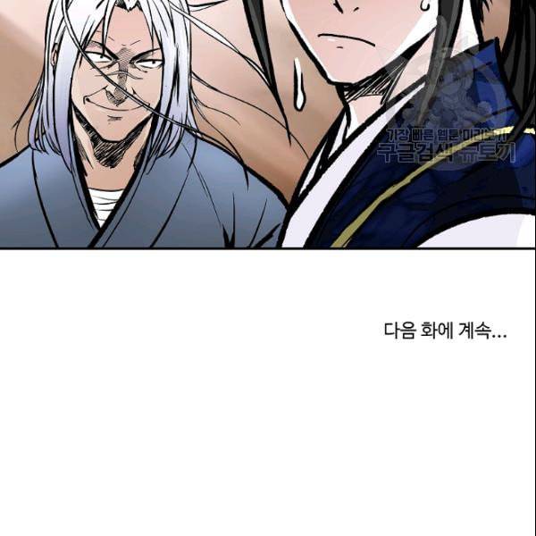 궁귀검신 카카오 32화 92