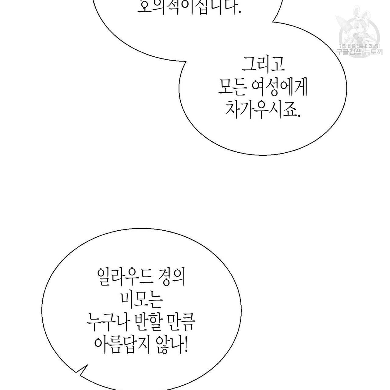 까마귀는 반짝이는 것을 좋아해 10화 11