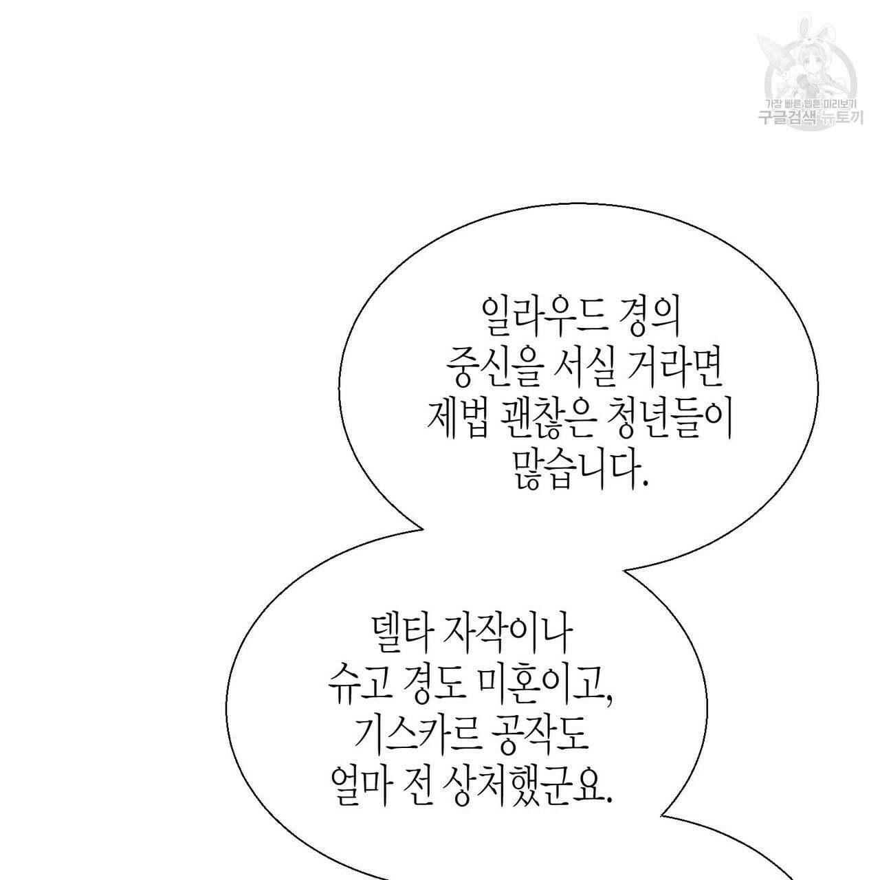 까마귀는 반짝이는 것을 좋아해 10화 18