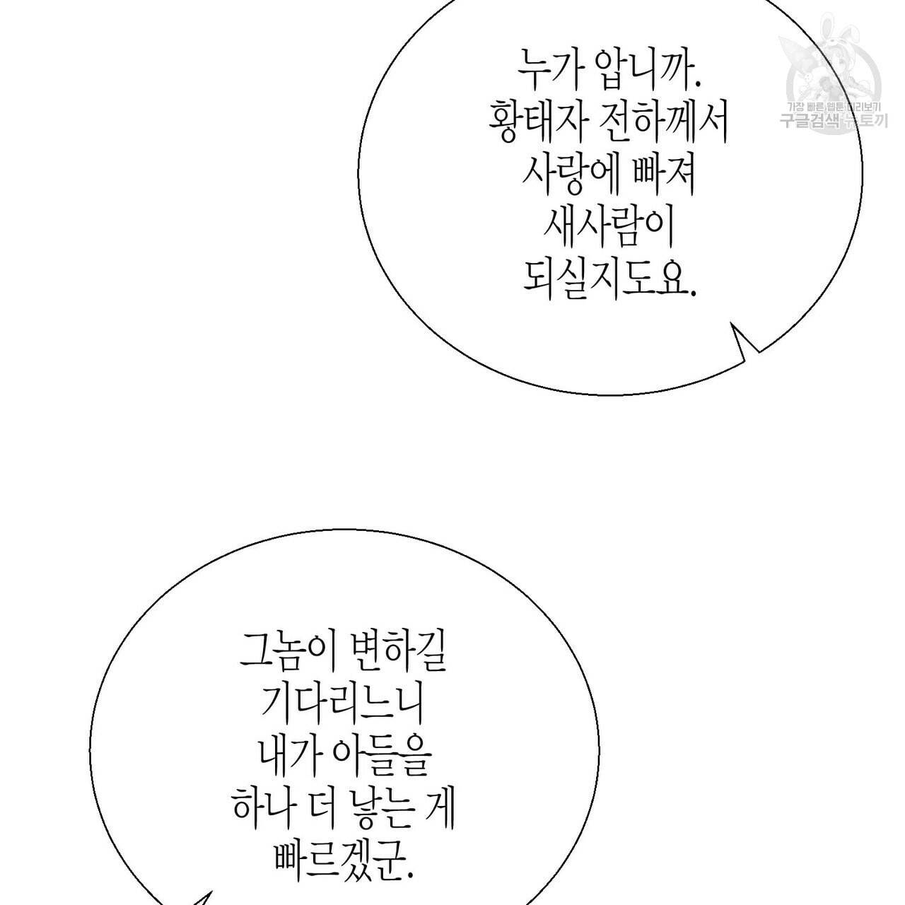 까마귀는 반짝이는 것을 좋아해 10화 23