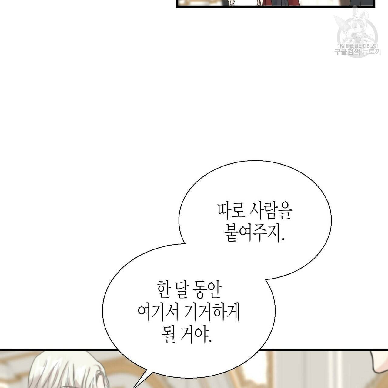 까마귀는 반짝이는 것을 좋아해 10화 29