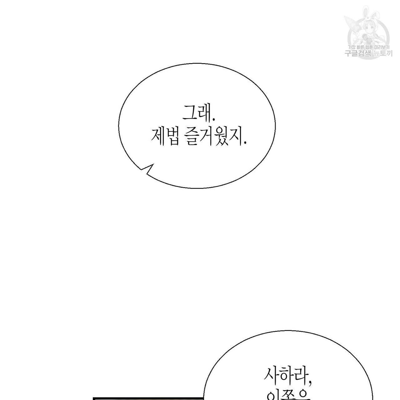 까마귀는 반짝이는 것을 좋아해 10화 31