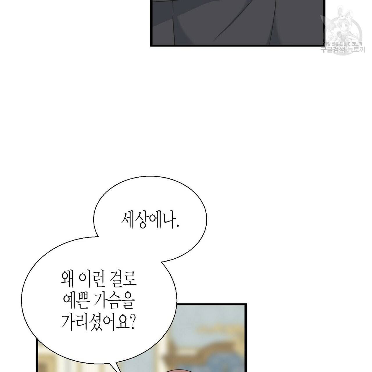 까마귀는 반짝이는 것을 좋아해 10화 41