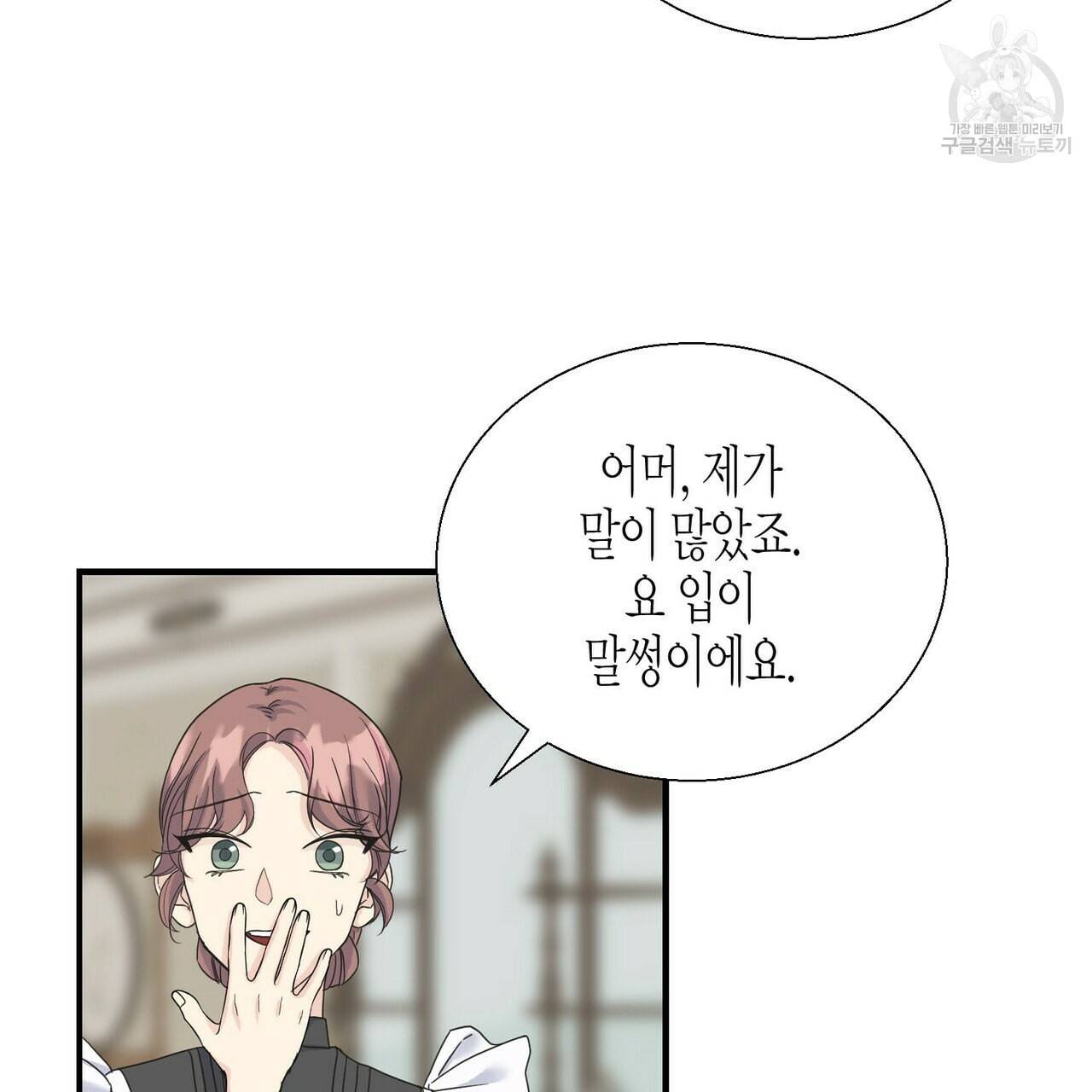 까마귀는 반짝이는 것을 좋아해 10화 54
