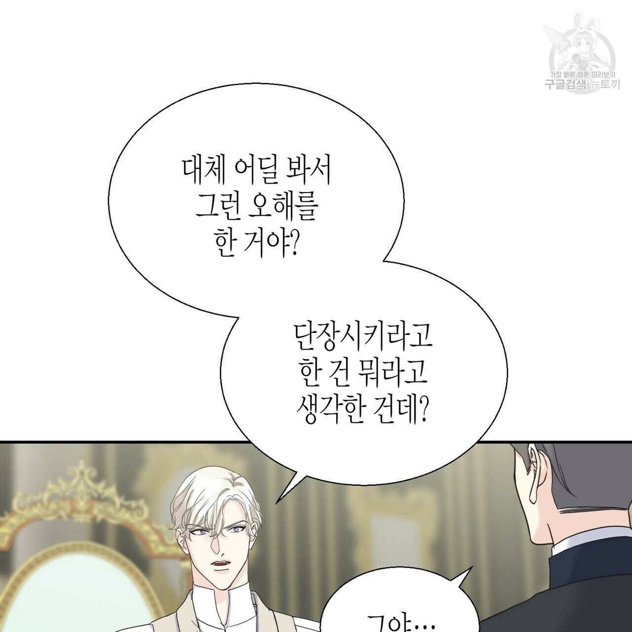 까마귀는 반짝이는 것을 좋아해 10화 79