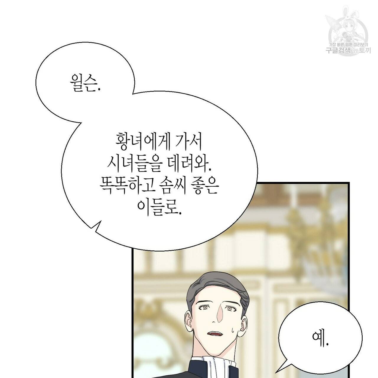 까마귀는 반짝이는 것을 좋아해 10화 95