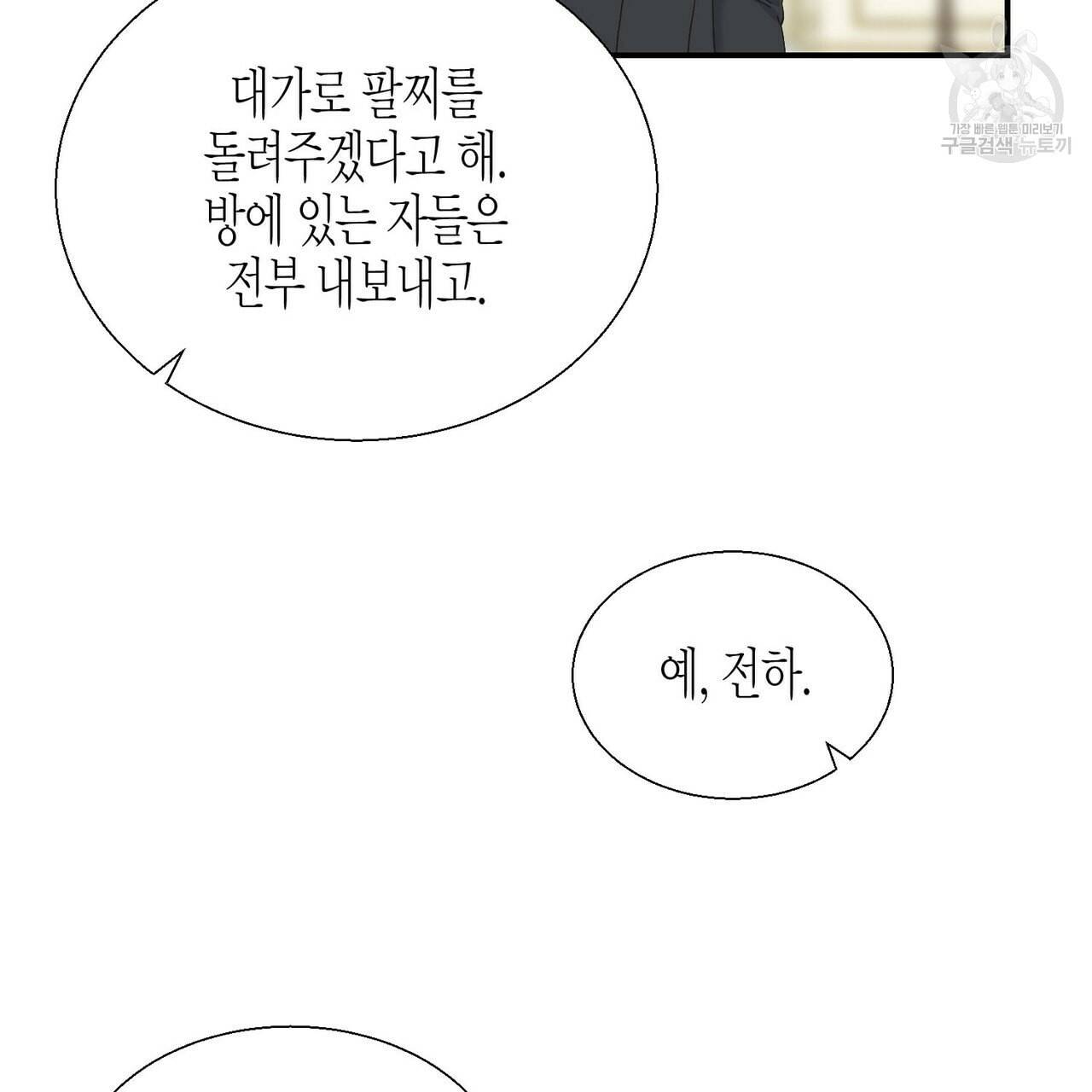 까마귀는 반짝이는 것을 좋아해 10화 97