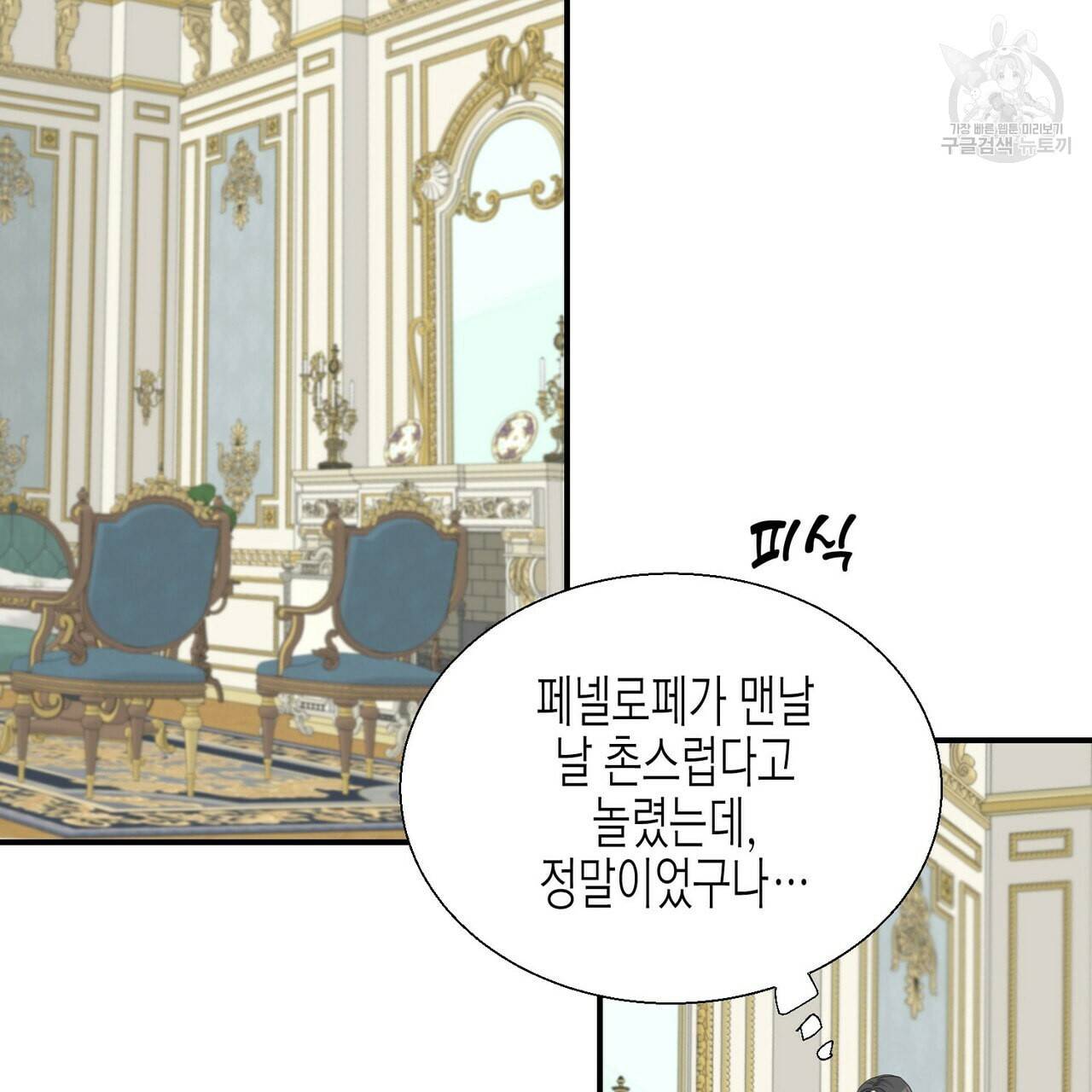 까마귀는 반짝이는 것을 좋아해 10화 103
