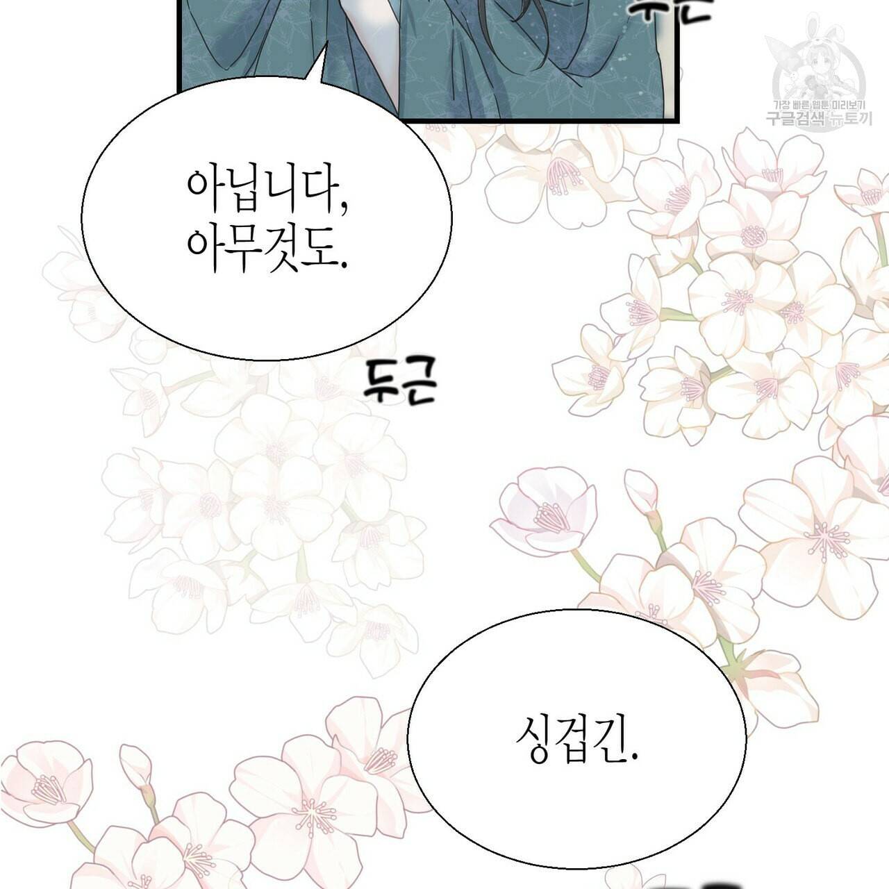 까마귀는 반짝이는 것을 좋아해 10화 123