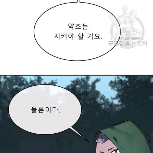 화산전생 158화 5