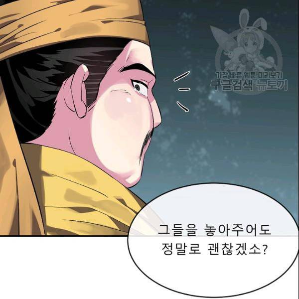 화산전생 158화 8