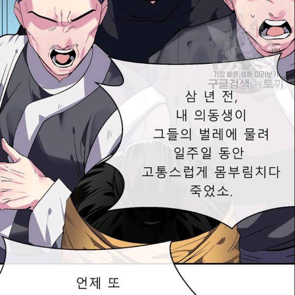 화산전생 158화 10