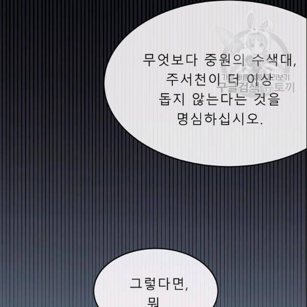 화산전생 158화 14
