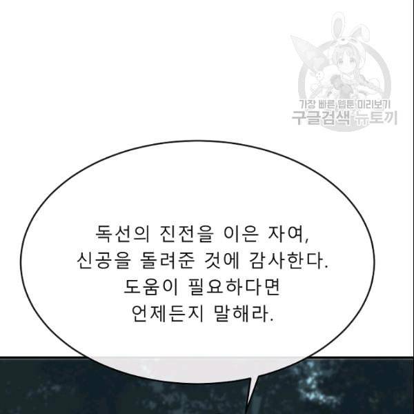 화산전생 158화 16