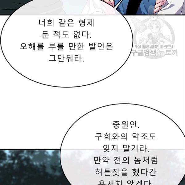 화산전생 158화 19