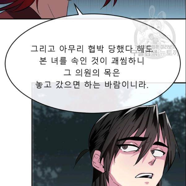 화산전생 158화 22