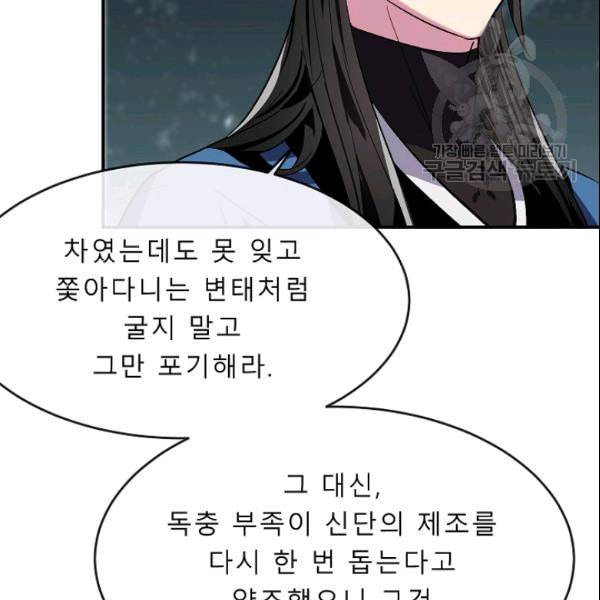 화산전생 158화 23