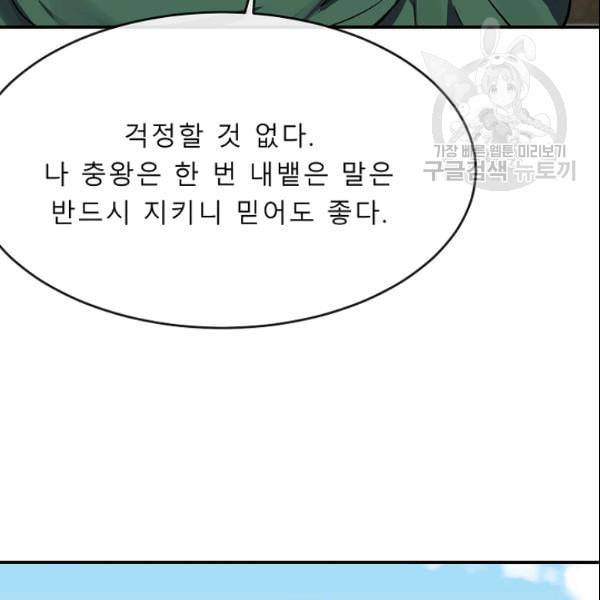 화산전생 158화 25
