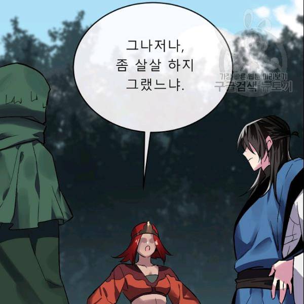 화산전생 158화 26