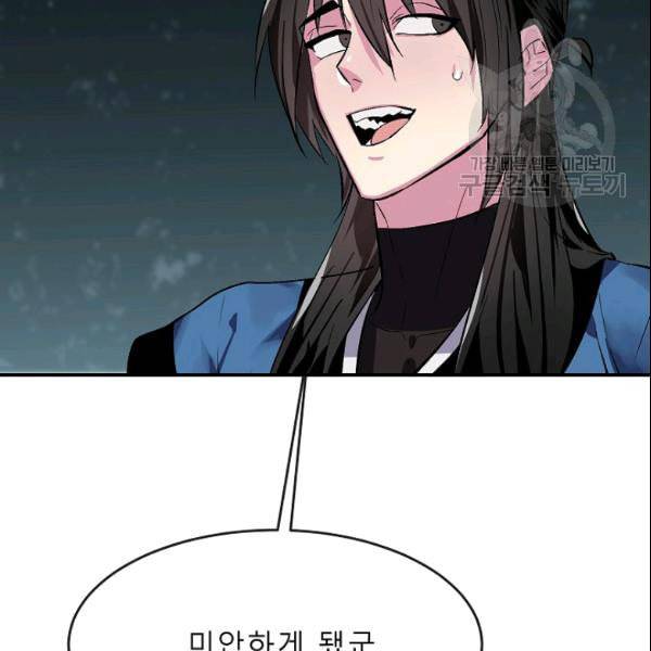 화산전생 158화 28