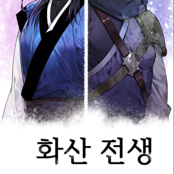 화산전생 158화 31