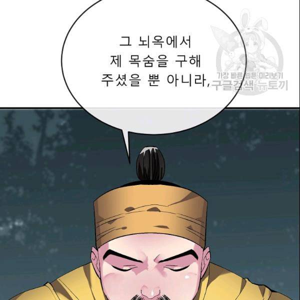 화산전생 158화 33