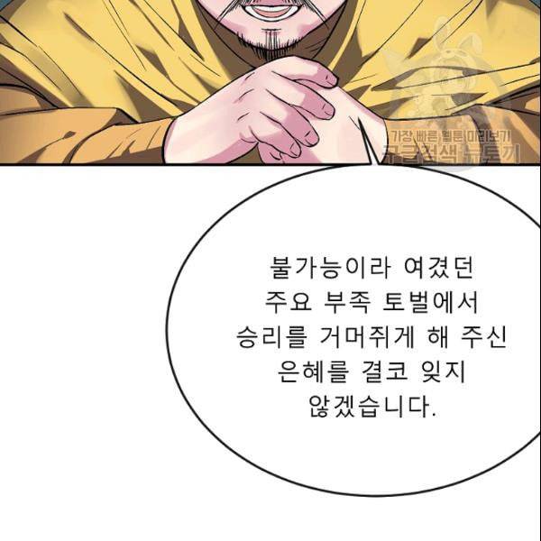 화산전생 158화 34