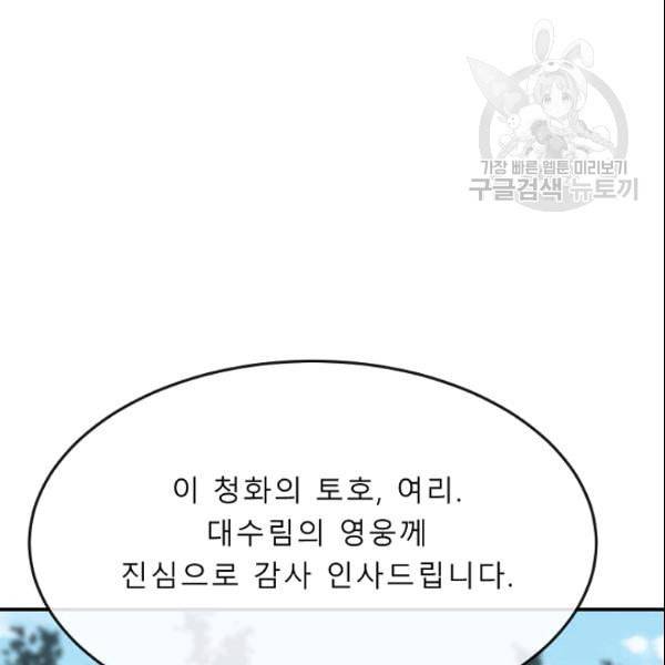 화산전생 158화 35