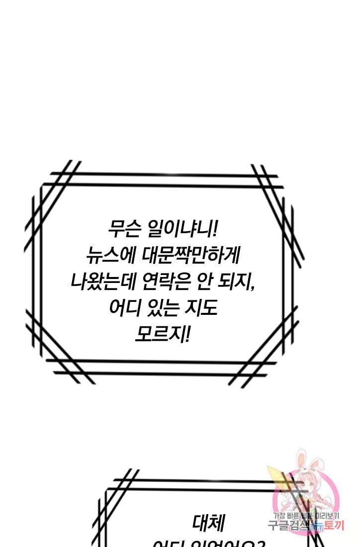 수상한 회장님의 비밀 290화 1
