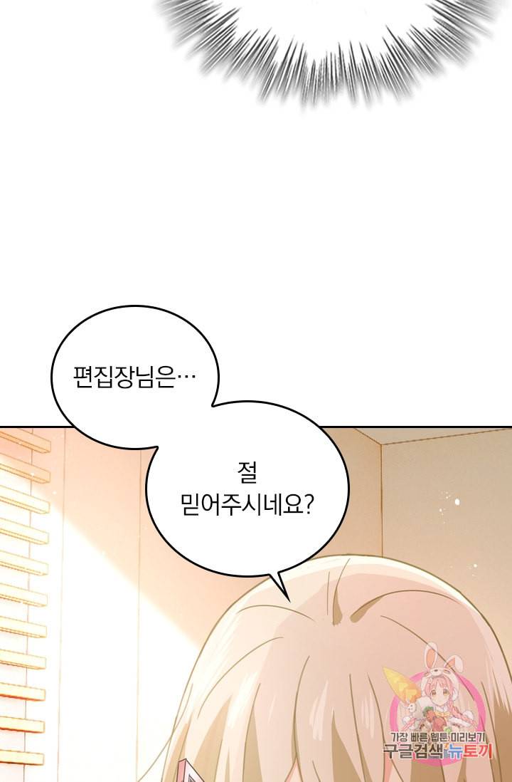 수상한 회장님의 비밀 290화 4