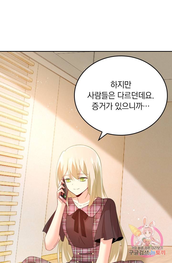 수상한 회장님의 비밀 290화 7