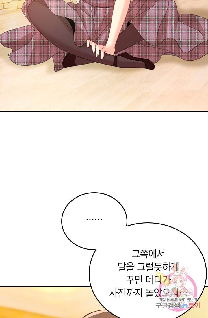 수상한 회장님의 비밀 290화 8