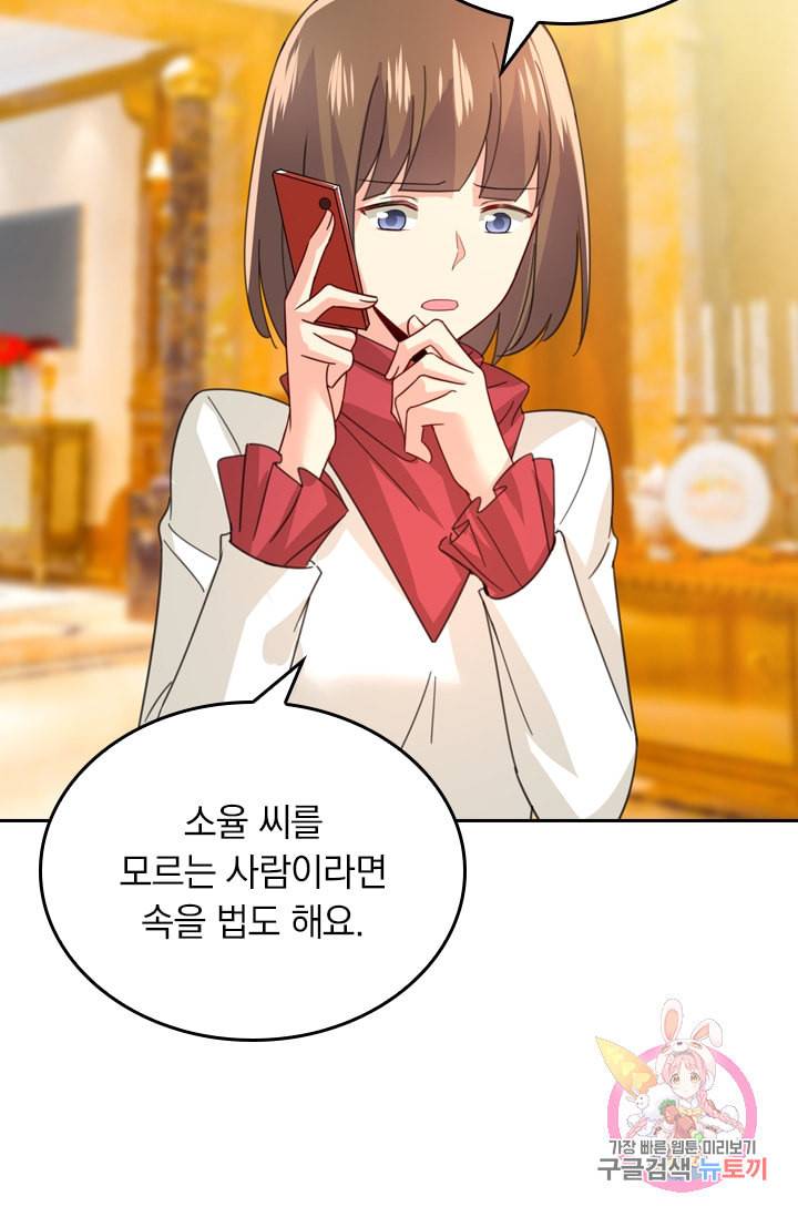 수상한 회장님의 비밀 290화 9