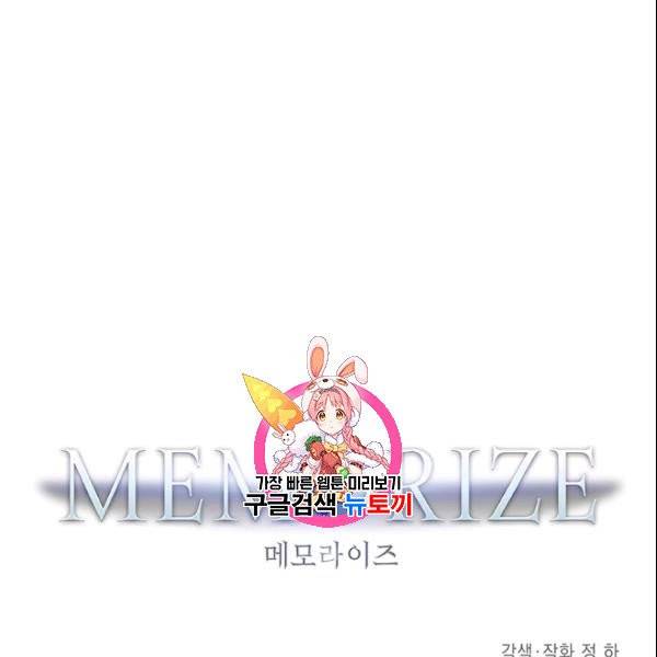 메모라이즈(MEMORIZE) 42화 1