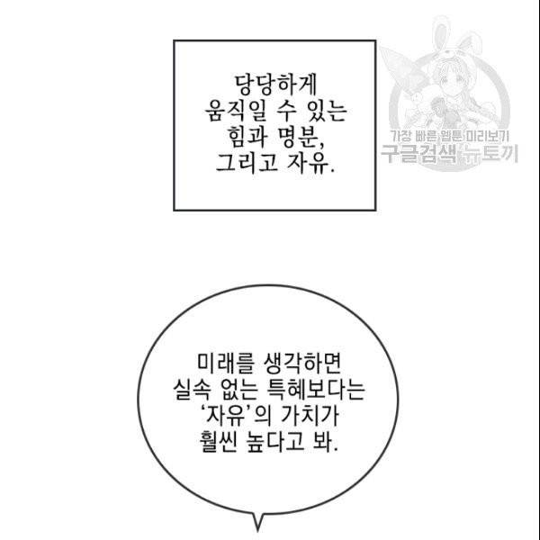 메모라이즈(MEMORIZE) 42화 16