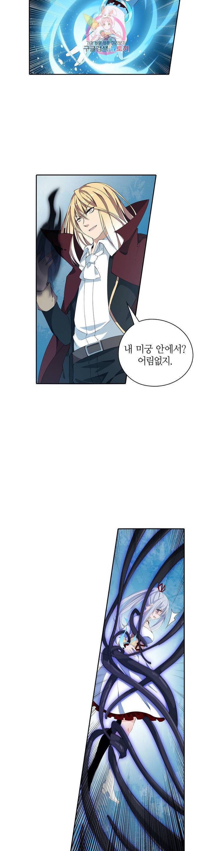 재앙급 사도와 12인의 신부 후보  46화 3