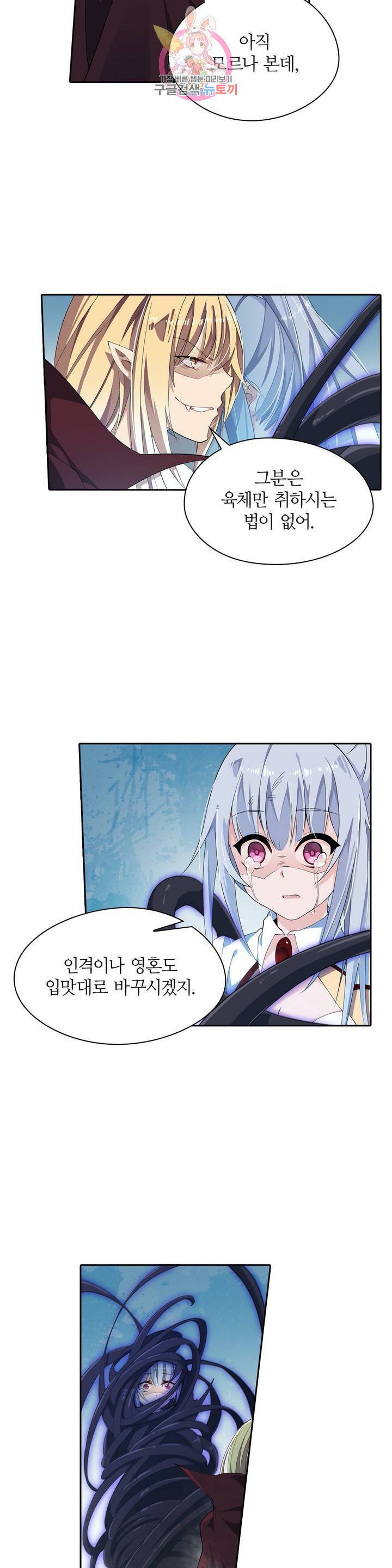 재앙급 사도와 12인의 신부 후보  46화 6