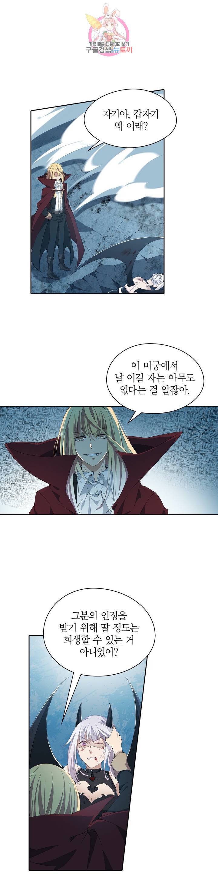 재앙급 사도와 12인의 신부 후보  46화 11