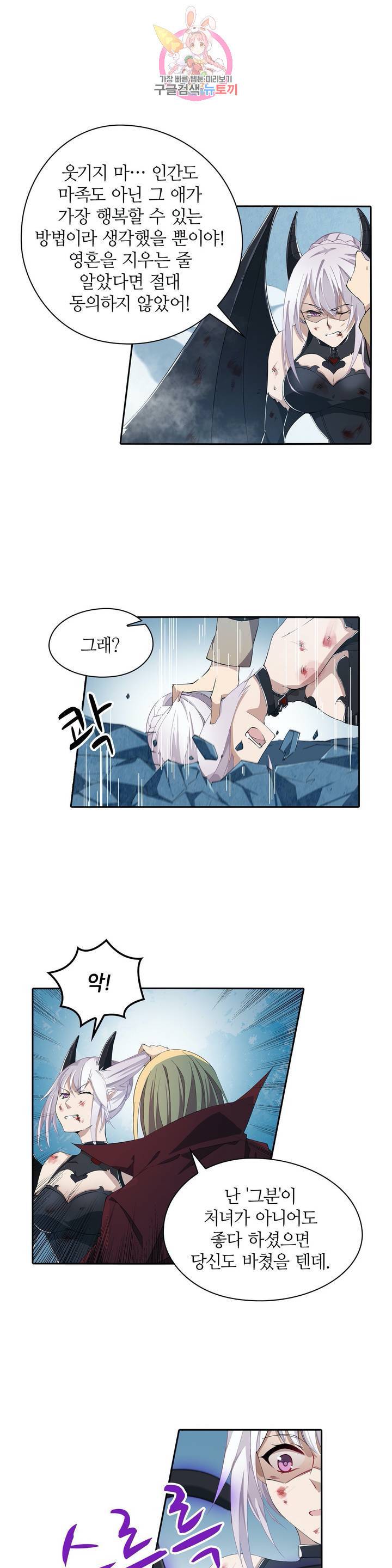 재앙급 사도와 12인의 신부 후보  46화 12
