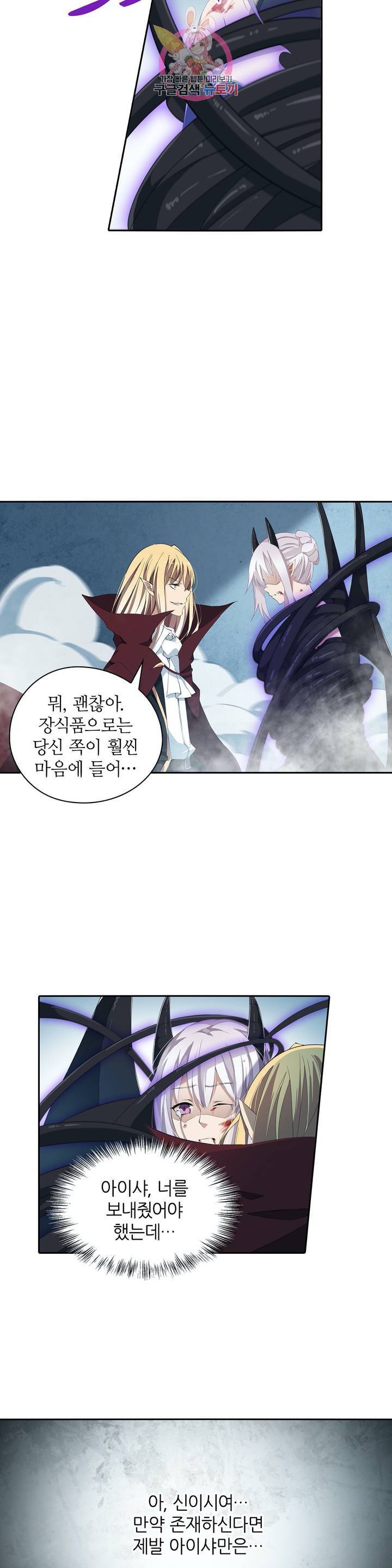 재앙급 사도와 12인의 신부 후보  46화 13