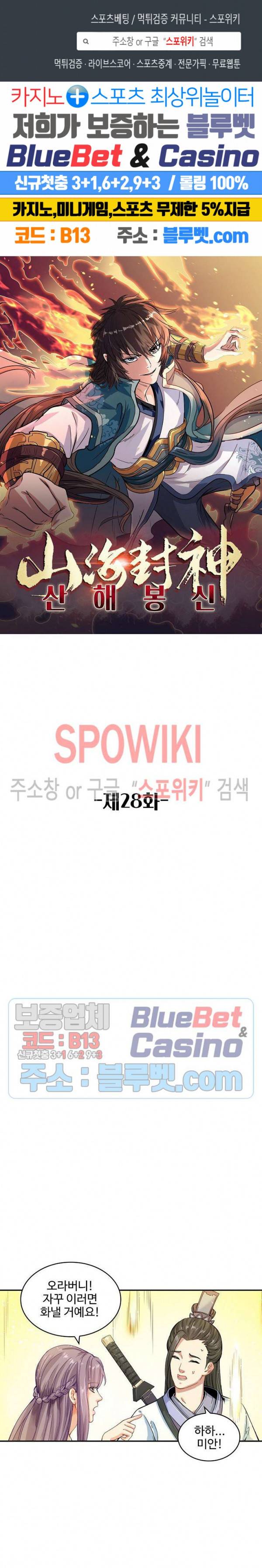 산해봉신 28화 1