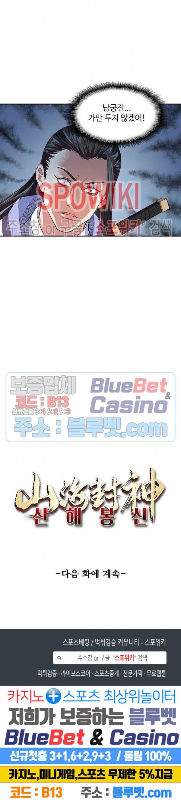 산해봉신 28화 22