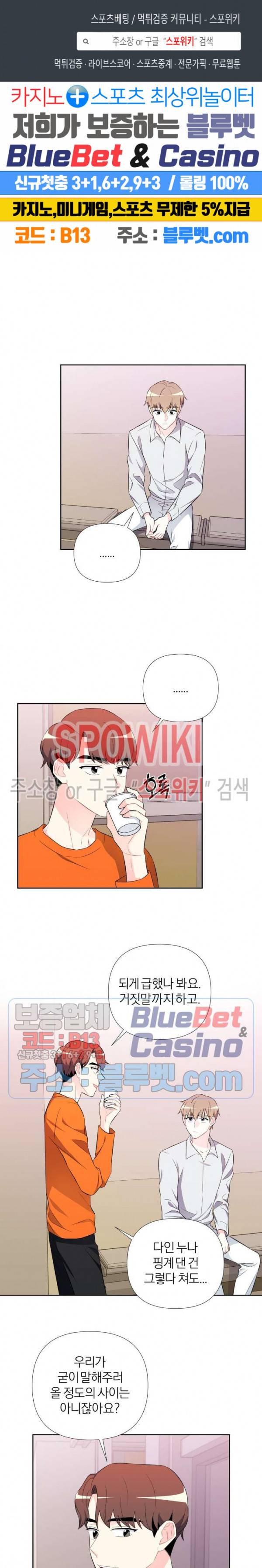 정당한 기만 22화 1