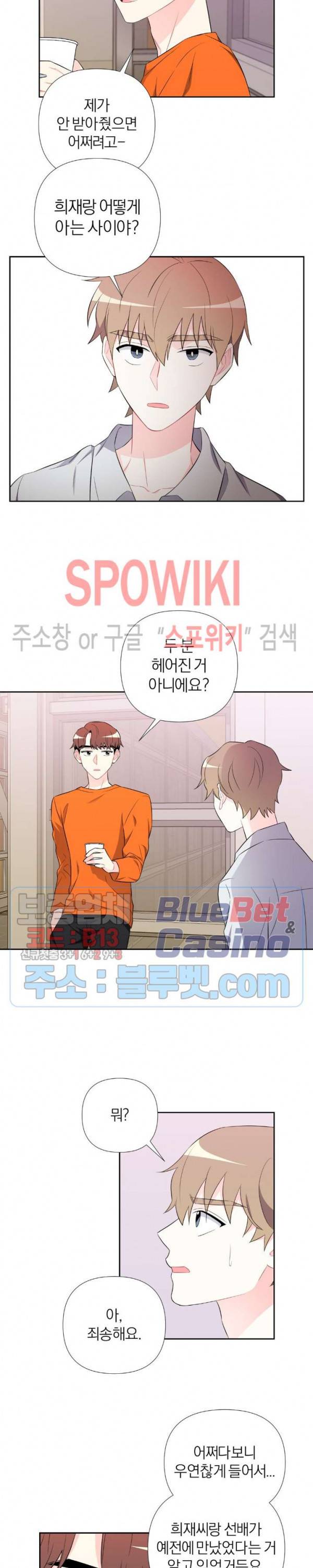 정당한 기만 22화 2