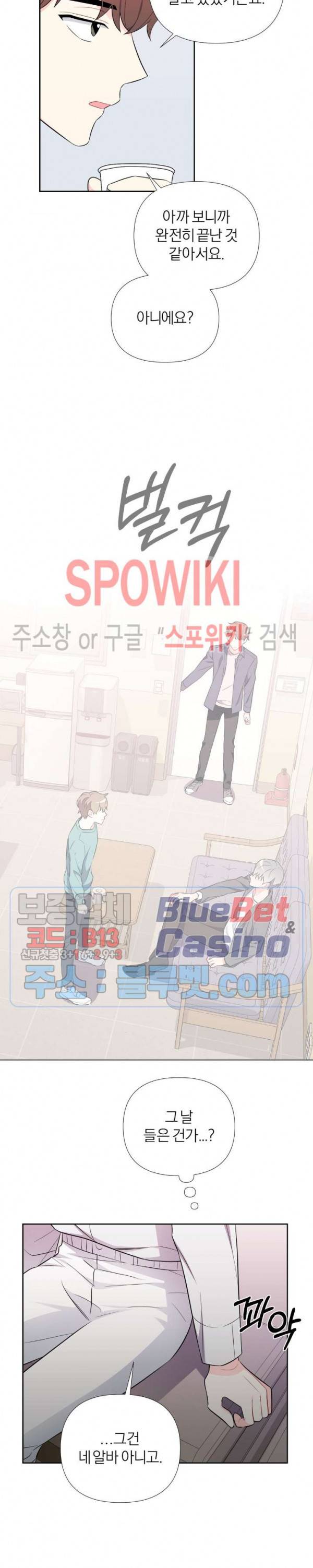 정당한 기만 22화 3