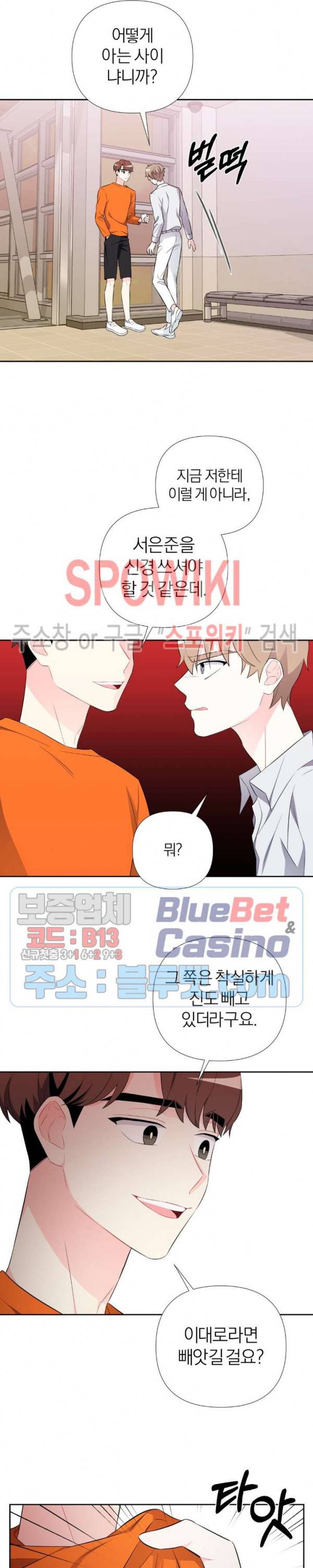 정당한 기만 22화 4
