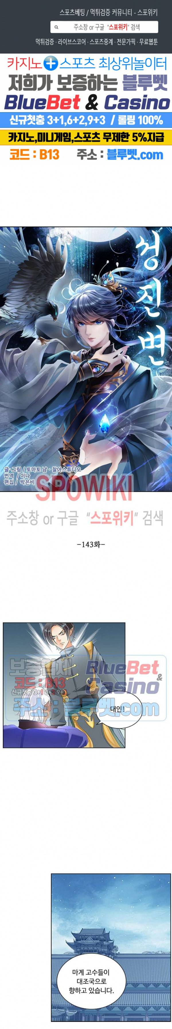 성진변 143화 1