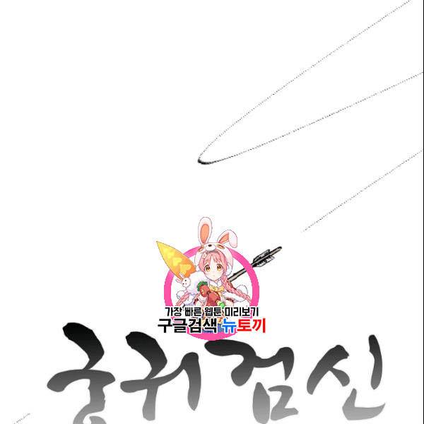 궁귀검신 카카오 36화 1