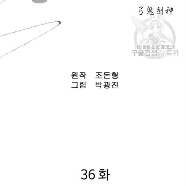 궁귀검신 카카오 36화 2