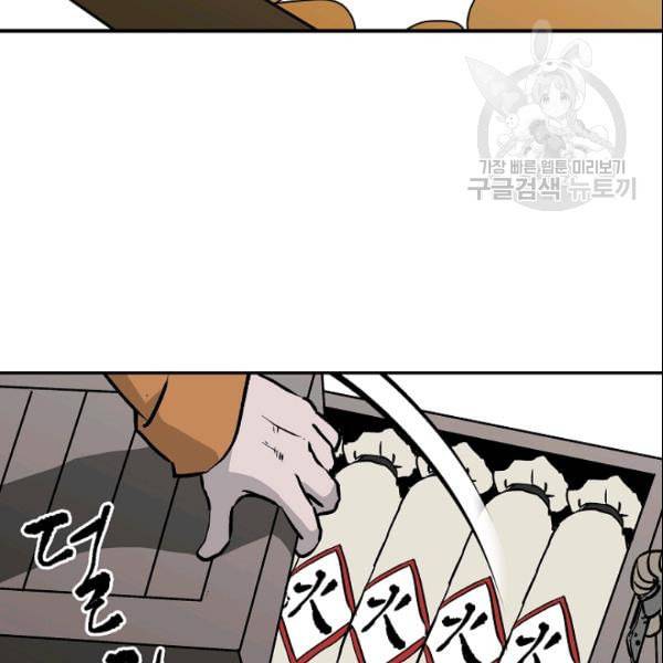 궁귀검신 카카오 36화 12